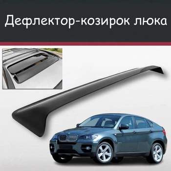 Спойлер дефлектор на люк BMW X6 Series БМВ Ікс6 Серії козирок даху