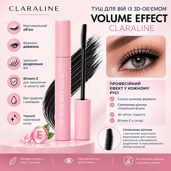 Тушь для ресниц с 3D-объёмом VOLUME EFFECT Claraline, 13 мл