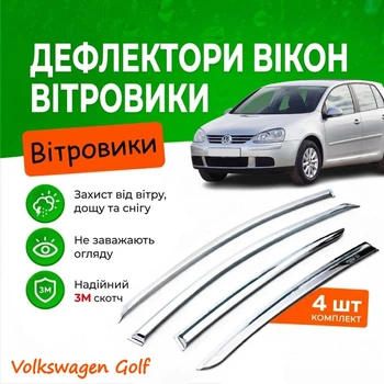 Дефлекторы боковых окон Volkswagen Golf 5 Фольксваген Гольф V 5 дверей 2003-2008 Хром