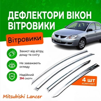 Дефлектори бічних вікон Mitsubishi Lancer Міцубісі Лансер седан 2003-2006 Хром
