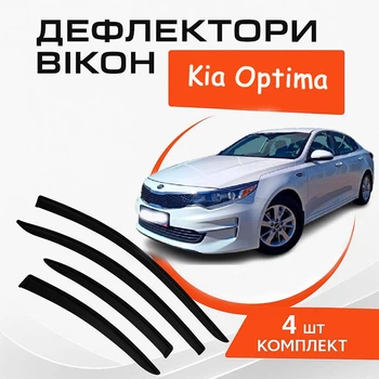 Дефлектори бічних вікон Kia Optima Kia Оптіма 2015-2020 вітровики