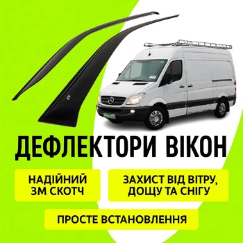Дефлектори бічних вікон Mercedes Benz Sprinter (W906) 2006- Вітровики 2 штуки
