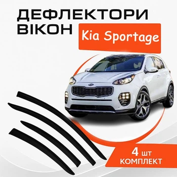 Дефлектори бічних вікон Kia Sportage Kia Спортейдж 2015-2021 вітровики