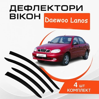 Дефлектори бічних вікон Daewoo Lanos Деу Ланос 1996-2012 вітровики
