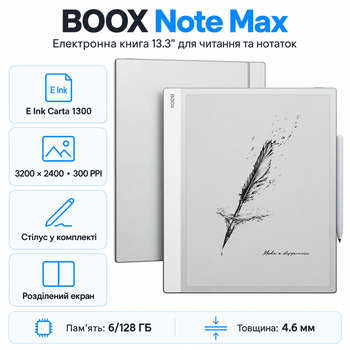 Электронная книга BOOX Note Max 13.3" 6/128 ГБ Wi-Fi Bluetooth White
