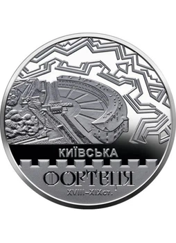 Монета «Киевская крепость» 5 гривен