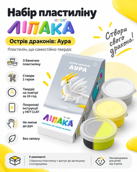 Набір пластиліну, що самостійно твердіє - Острів драконів: Аура (Ліпака)
