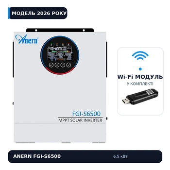Гибридный солнечный инвертор ANERN AN-FGI-S6500 6,5 кВт, с Wi-Fi для мониторинга