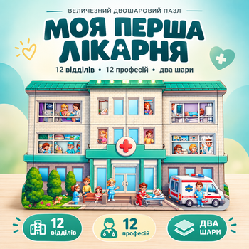 Детский деревянный пазл двухслойный Ubee «Моя первая больница» 47х32 см развивающий сортер из дерева от 3 лет