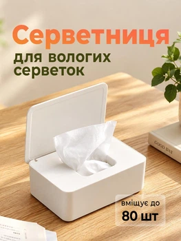 Серветниця контейнер для вологих серветок органайзер з кришкою білий з сірим підтоном 18.5х12х7 см маленька