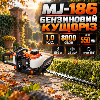 Бензиновый кусторез MJ-186 1 л.с. садовый кусторез 8000 об/мин 1250 Вт с лезвием 550 мм бензоножницы для живой изгороди двухтактный двигатель 24 см³ поворотная ручка 180° антивибрационная система