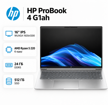 Ноутбук HP ProBook 4 G1ah 16" WUXGA IPS AMD Ryzen 24 ГБ для работы Серебристый (AW8Q5AV_V12)