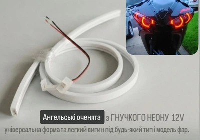 Ангельские глазки на мотоцикл (глазки в фару) — гибкий красный неон для эндуро, кросс, квадроцикла, мопеда, 50 см с коннектором