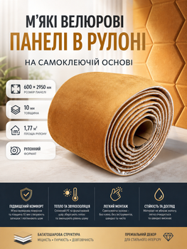 Панели велюровые самоклеящиеся 600x2950x10 мм 1.77 м² ворс полиэстер SW-00003323