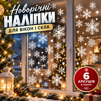 Новогодние наклейки на окна белые снежинки, 6 листов в наборе