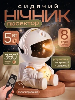 Ночник-проектор звездного неба Космонавт сидячий Astro Star Mini детский лазерный светодиодный проектор галактики туманности и звезд с пультом детский ночник для спальни с регулировкой яркости таймером поворотом головы на 360° и питанием от USB