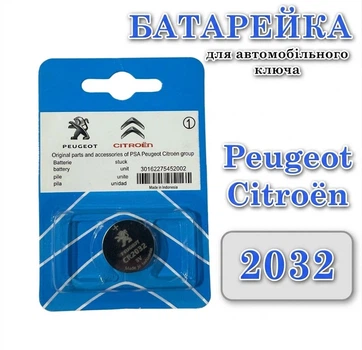 Батарейка для автомобільного ключа Peugeot\Citroën CR2032 3V Lithium