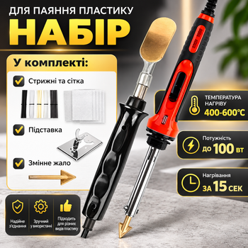 Набір для ремонту/паяння пластику (автомобільного бампера) Temps Detir TD-30