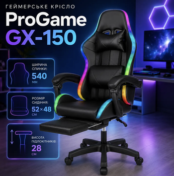 Геймерское кресло ProGame GX-150 до 150 кг с RGB-подсветкой Подставка для ног Наклон спинки 145° Газлифт Tilt Подушки для шеи и поясницы
