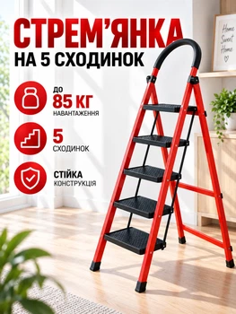 Драбина стрем'янка розкладна з поручнем на 5 сходинок, метал+пластик Червона