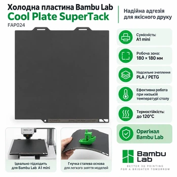 Холодна пластина Bambu Lab A1 mini (FAP024) Cool Plate SuperTack