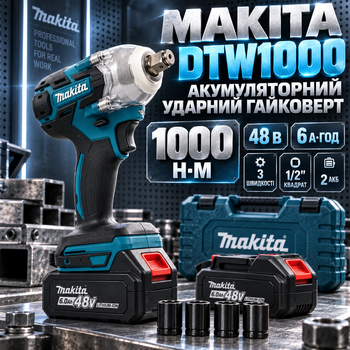 Аккумуляторный гайковерт Makita DTW1000 1000 Нм бесщеточный ударный гайковерт 48 В 6 А·ч 3 скорости квадрат 1/2" с 2 АКБ головками кейсом для авто СТО гаража монтажа