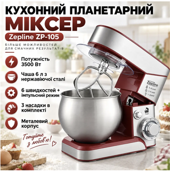 Планетарний міксер тістоміс Zepline ZP-105 стаціонарний з металевою чашею 3500 Вт