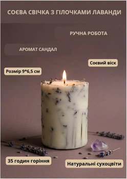 Свічка ароматична соєва арома свічка ручної роботи декоративна свічка ароматизована з соєвого воску з гілочками натуральної лаванди 45 годин горіння аромат сандал