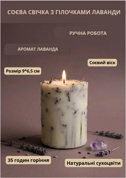 Свічка ароматична соєва арома свічка ручної роботи декоративна свічка ароматизована з соєвого воску з гілочками натуральної лаванди 45 годин горіння аромат лаванда