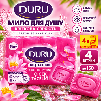 Мыло для душа Duru Fresh Sensations Цветочная свежесть, 4×150 г (600 г)