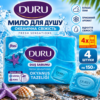 Мыло для душа Duru Fresh Sensations Океаническая свежесть, 4×150 г (600 г)