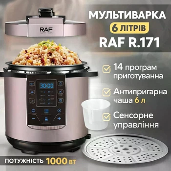 Мультиварка с сенсорным управлением и антипригарной чашей на 6 литров RAF R.171 1000W
