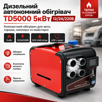Дизельный автономный обогреватель 5кВт 12В 24В 220В TD5000 отопитель для авто кемпера гаража с пультом