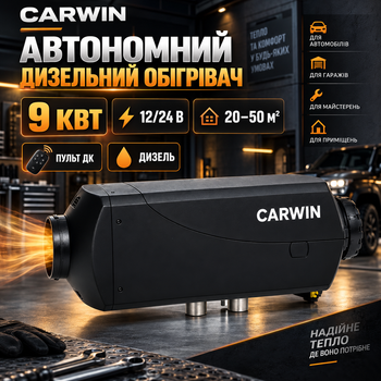 Автономный дизельный обогреватель CARWIN 9 кВт воздушный обогреватель 12 24 В вебасто 20–50 м2 автономка для авто с пультом ДУ дизельная печь 0,11–0,35 л ч с адаптером для гаража мастерской помещений