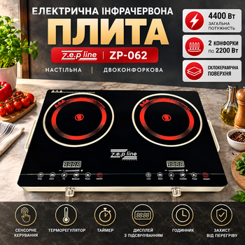Мощная стеклокерамическая электроплита для дома и дачи с сенсорным управлением Zepline ZP-062 Электрическая инфракрасная настольная плита с дисплеем и таймером 4400 Вт