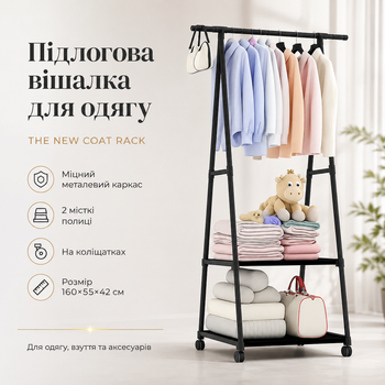 Вешалка для одежды напольная THE NEW COAT RACK передвижная 160х55х42 см металлическая с полками для обуви Черная