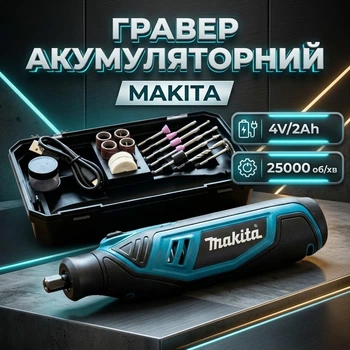 Аккумуляторный гравер Makita DGD804Z АКБ 4V/2Ah Число оборотов 25000 об/мин + комплект насадок 42 шт