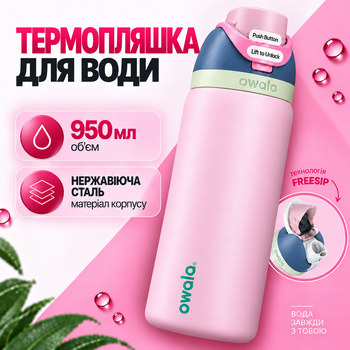 Термобутылка для воды термос pink Owala Freesip 950 мл из нержавеющей стали туристическая бутылка с крышкой