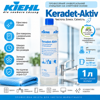 Універсальний спиртовий очищувач Kiehl Keradet-Aktiv 1 л