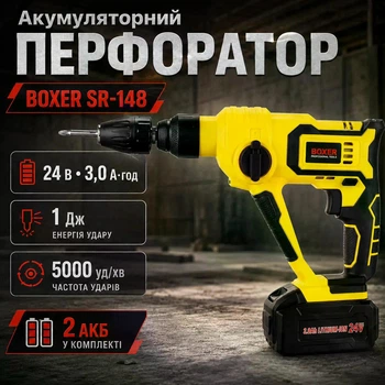 Перфоратор акумуляторний Boxer SDS-Plus 24 В 3,0 А·год ударне свердління функція реверсу для легкого вивільнення оснащення