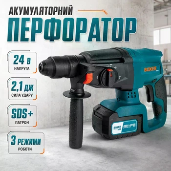 Аккумуляторный перфоратор Boxer 24 В 4.0 Ач SDS-Plus 3 режима работы для различных типов задач