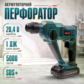 Акумуляторний перфоратор Boxer 20.4V 3Ah SDS-Plus режими роботи свердління та свердління з ударом