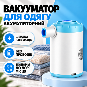 Вакууматор для одягу вакуумний пакувальник акумуляторний електричний насос для вакуумування пакетів Kayfovo MP-1