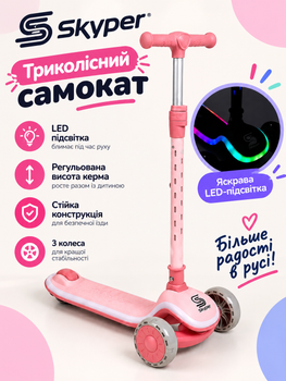 Трёхколёсный самокат Skyper LS-4801 с подсветкой, PU-колёсами 125×35 мм и складным рулём