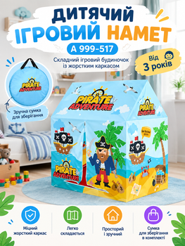 Детская игровая палатка А 999-517 88×66×105 см, складной игровой домик с жестким каркасом, сумка для хранения, от 3 лет