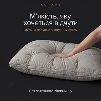 Подушка Capppone Штучний лебединий пух "Тесто", сіра 50x70 см