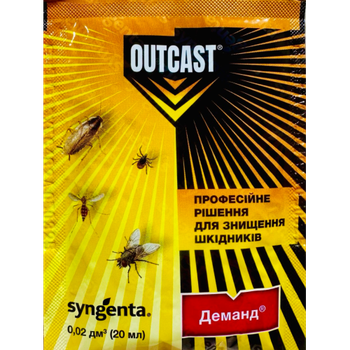 Ауткаст Деманд 20 мл Syngenta - инсектицид от бытовых насекомых, средство от тараканов, муравьи и других вредителей