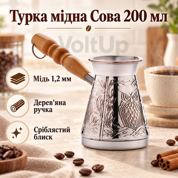 Джезва S&T Сова 200 мл из листовой меди 1,2 мм, луженая внутри, серебристо-коричневая с деревянной ручкой для кофе