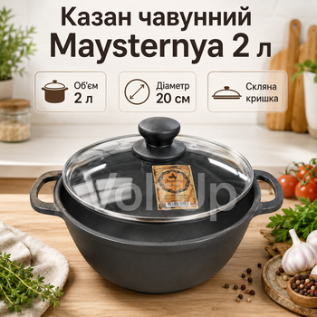Чугунный котелок Maysternya Т401С3 2 л 20 см со стеклянной крышкой вес 2,5 кг для тушения плова всех видов плит и огня