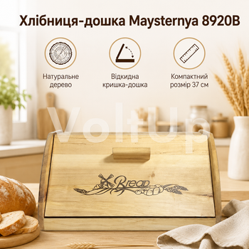 Деревянная хлебница-доска Maysternya 8920B Bread 37 × 24 × 19 см с откидной крышкой для хранения и нарезания хлеба